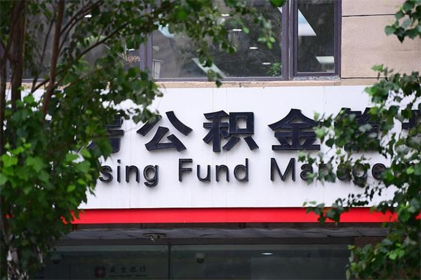 宿迁封存公积金取钱（封存的公积金取出来要多久）