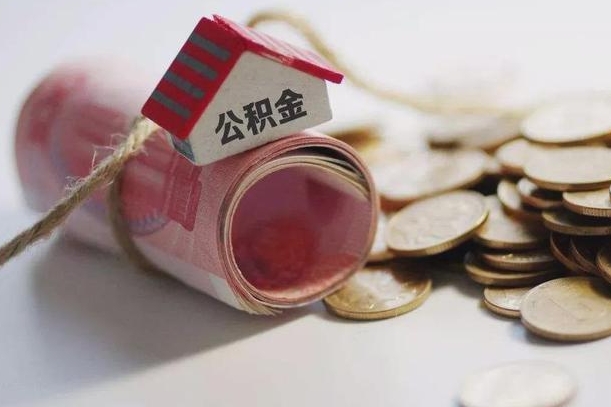 宿迁离职的住房公积金怎么取（离职了住房公积金个人怎么提取）
